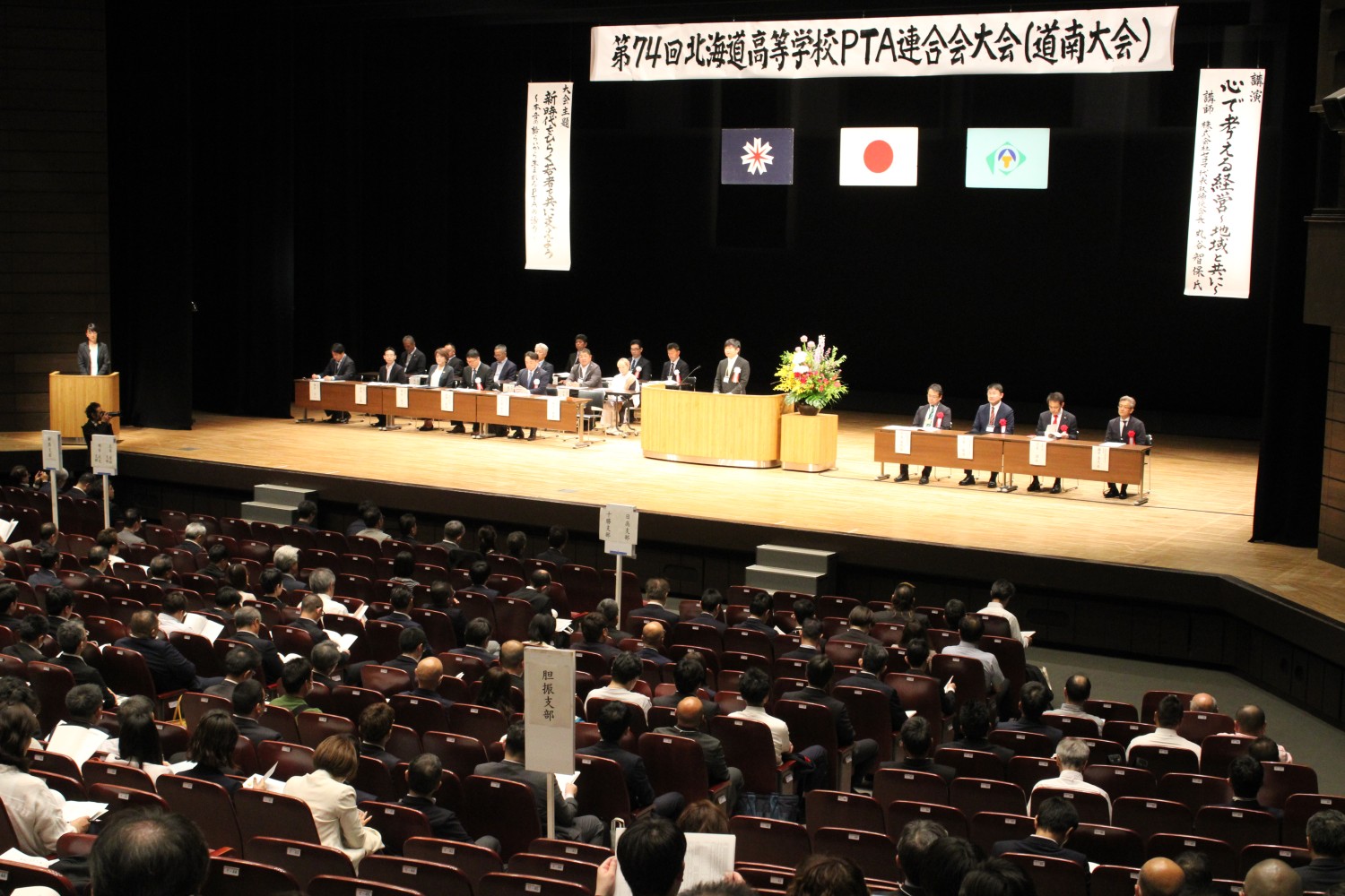 高Ｐ連全道大会道南大会