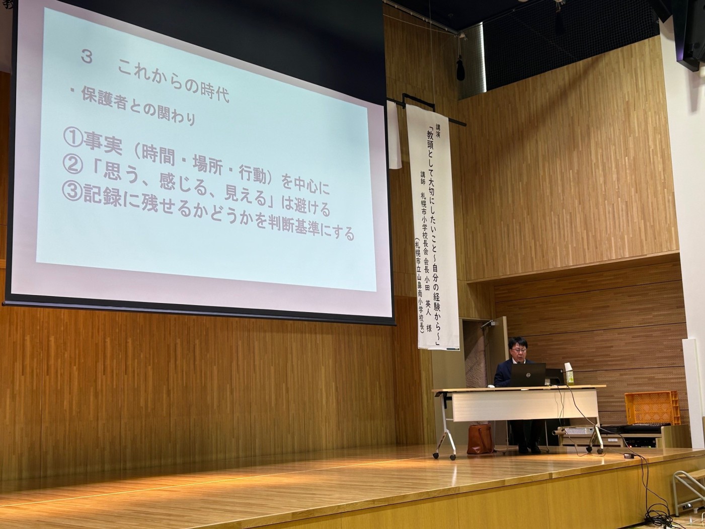 札幌市小学校教頭会全市研修会
