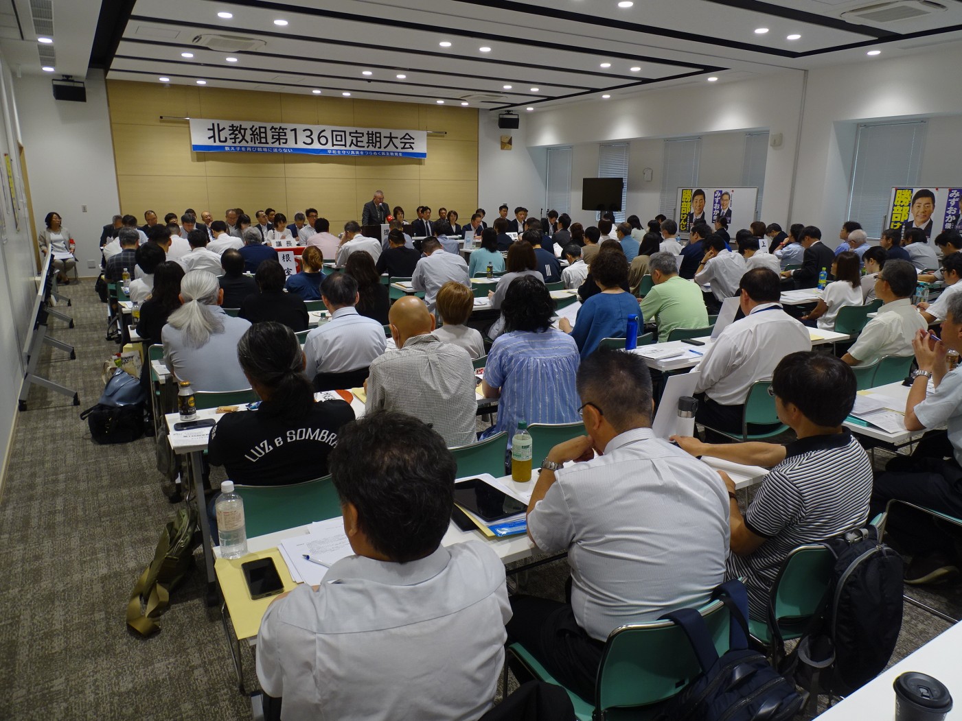 北教組定期大会