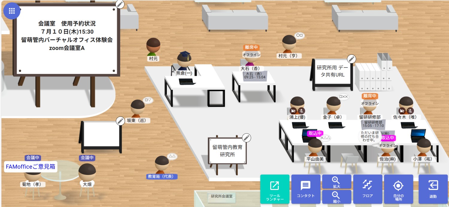 バーチャルオフィスの様子