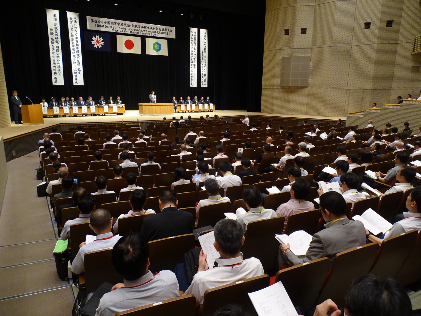 全国高校教頭会研究大会