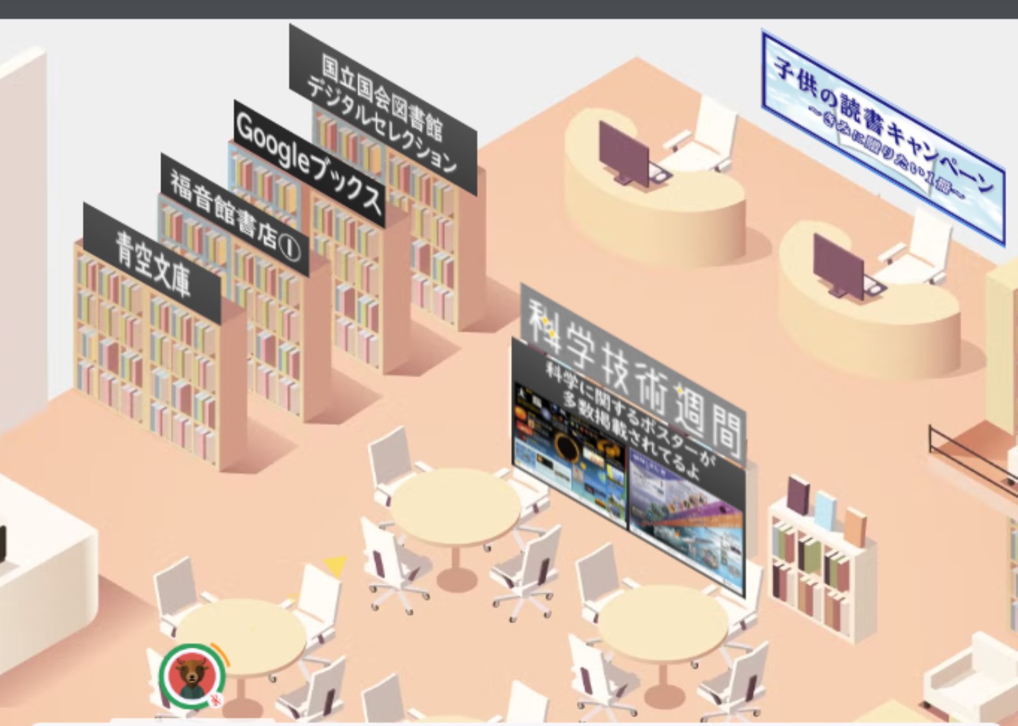 道教委メタバース体験会・説明会