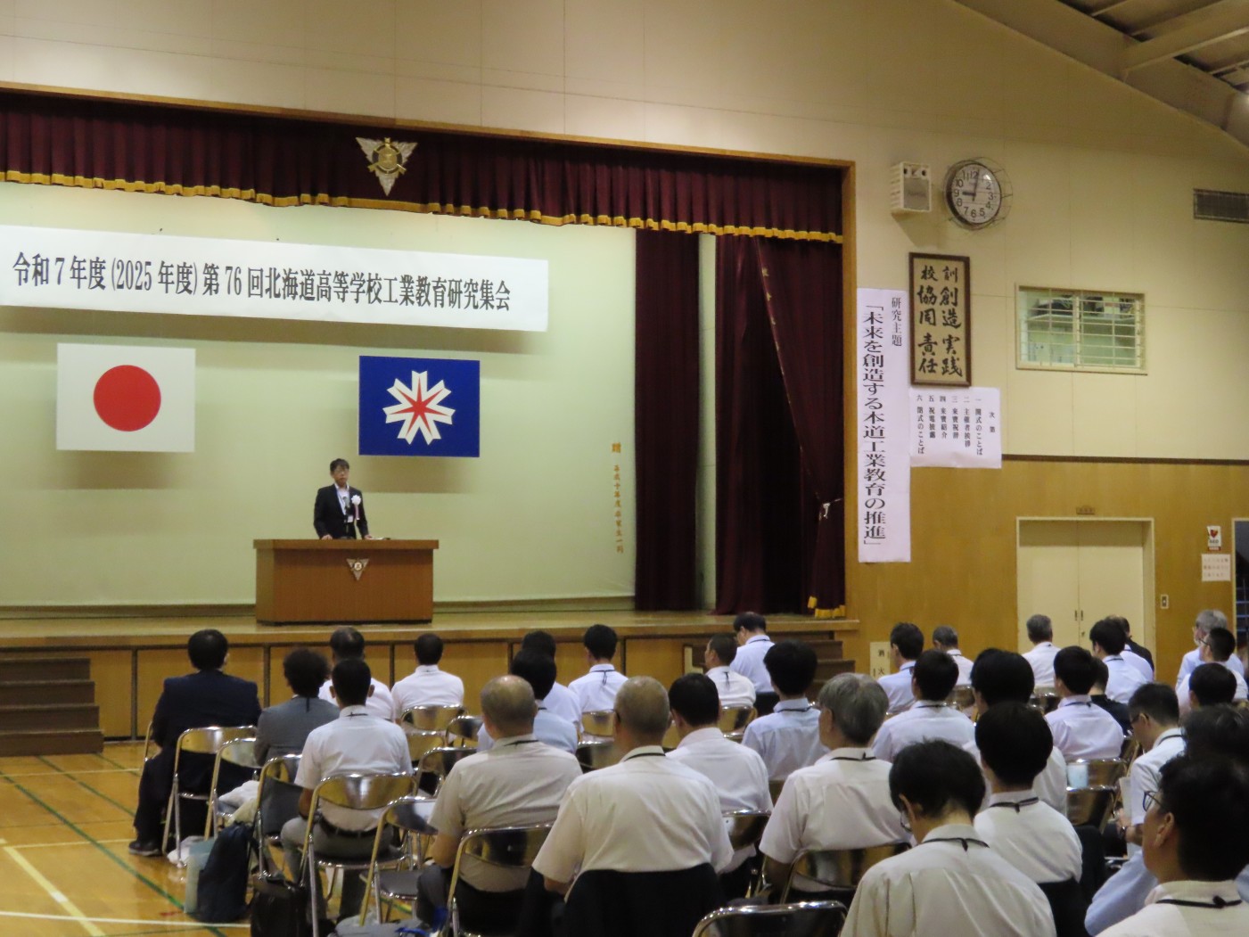 道工業高等学校長会研究集会