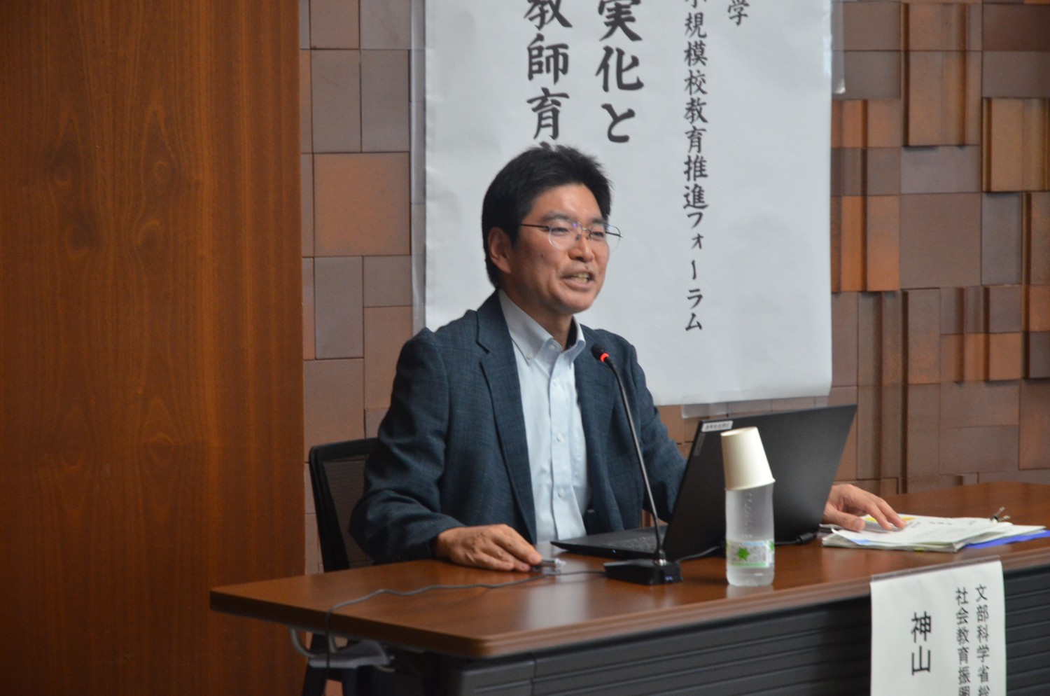 へき地・小規模校教育推進フォーラム