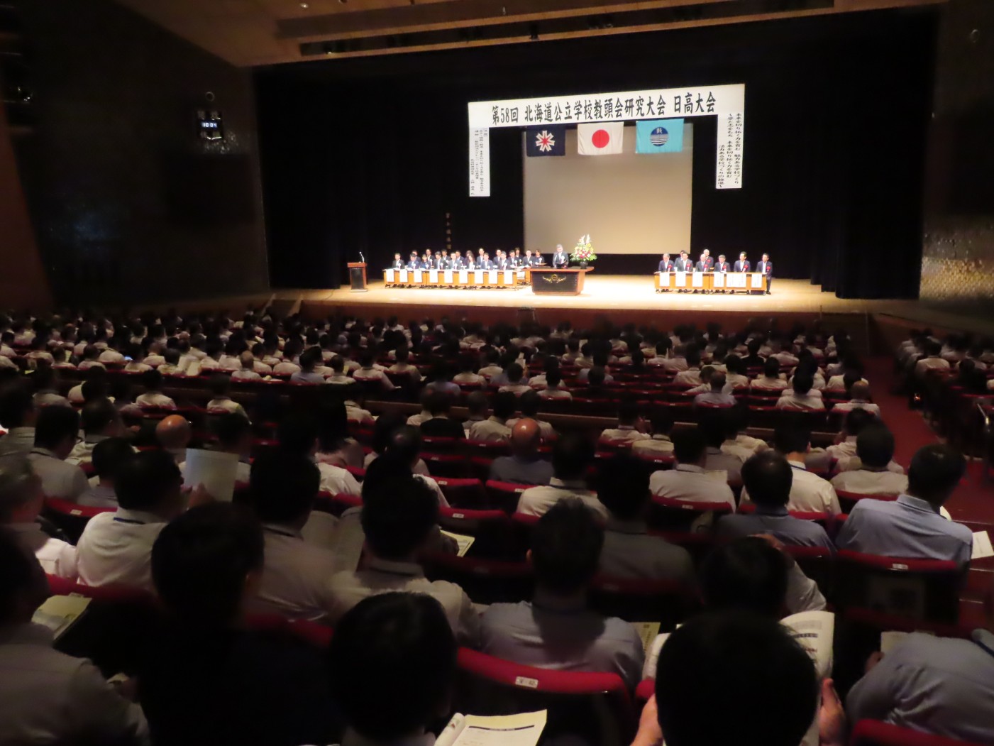 道公教日高大会