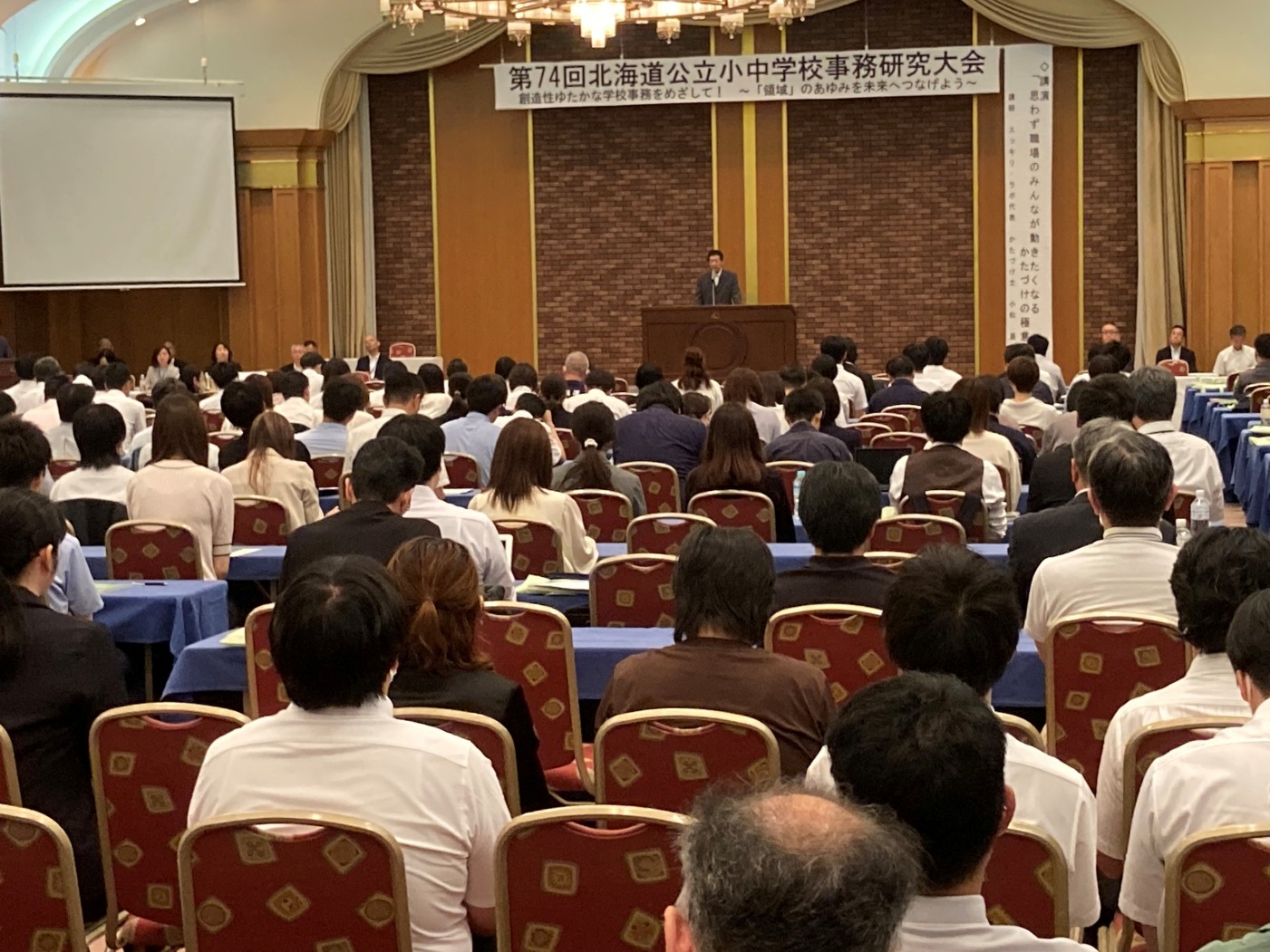 道公立小中学校事務研究大会